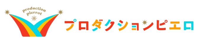 プロダクションピエロ